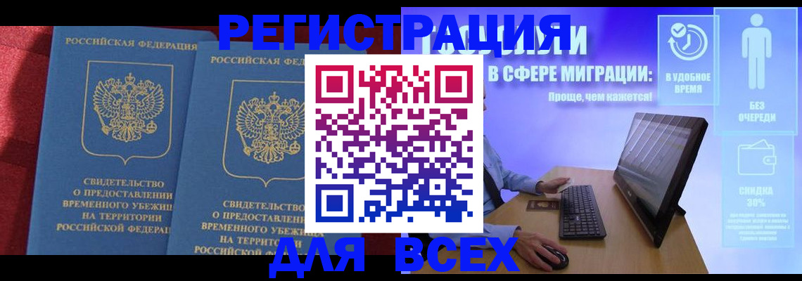 временная регистрация купить в Гусиноозёрске